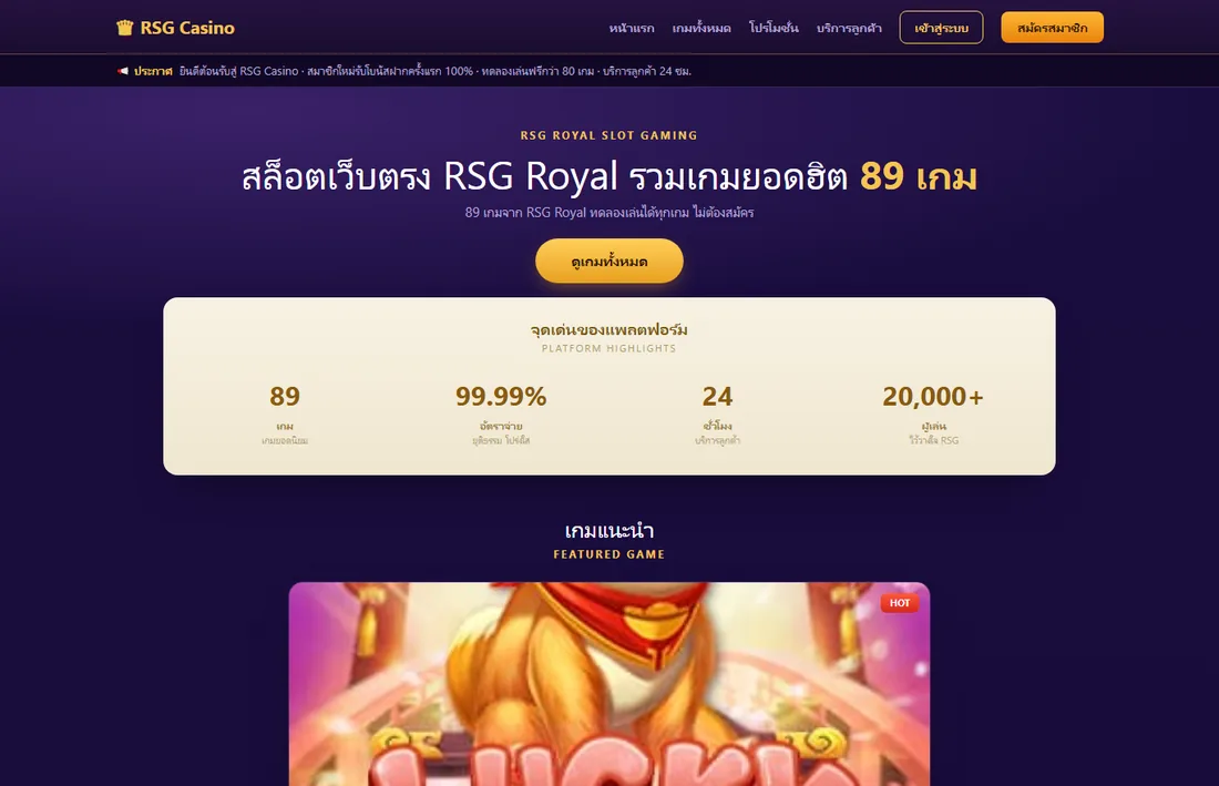 หน้าแรกของเว็บ RSG16888 แสดงเมนูเข้าสู่ระบบและปุ่มดูเกมทั้งหมด 89 เกม
