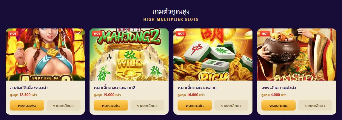 ภาพหน้าจอจริงของโซนเกมตัวคูณสูงบนเว็บ RSG16888 แสดงการ์ดเกมสล็อตสี่เกมพร้อมข้อความสูงสุด 12,500 ถึง 19,000 เท่า