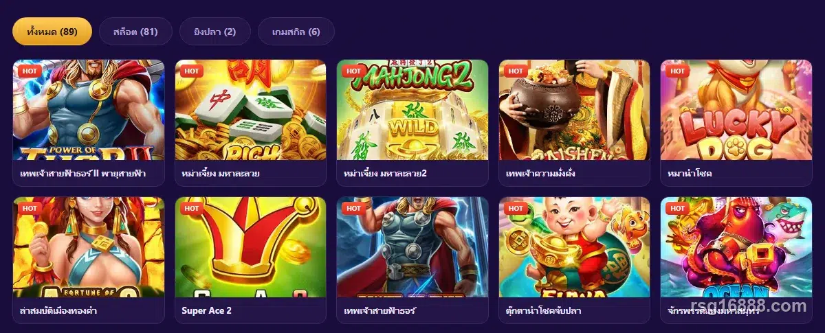 หน้ารวมเกม RSG 89 เกม ทดลองเล่นฟรี